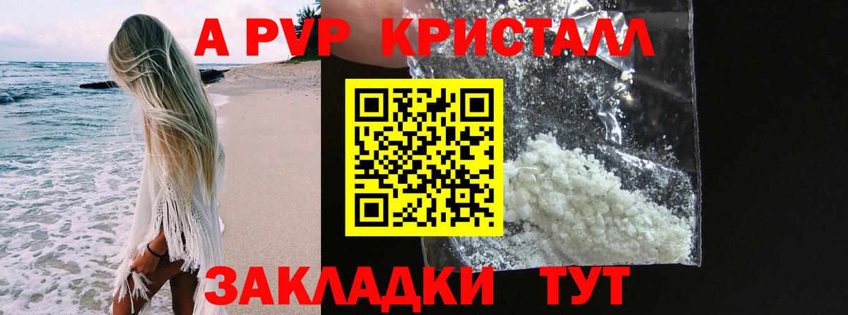 A-PVP  А ПВП СК  Вход с VPN  Alfa_PVP Crystall  Карачаевск  купить  цена  Alpha-PVP Crystall 