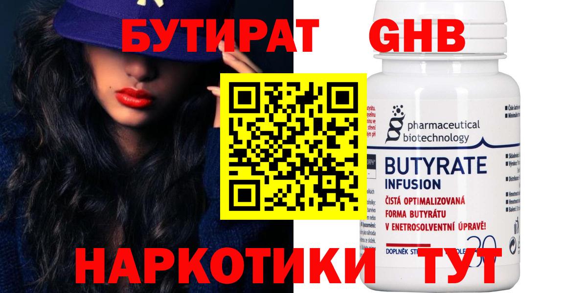 Бутират буратино Карачаевск