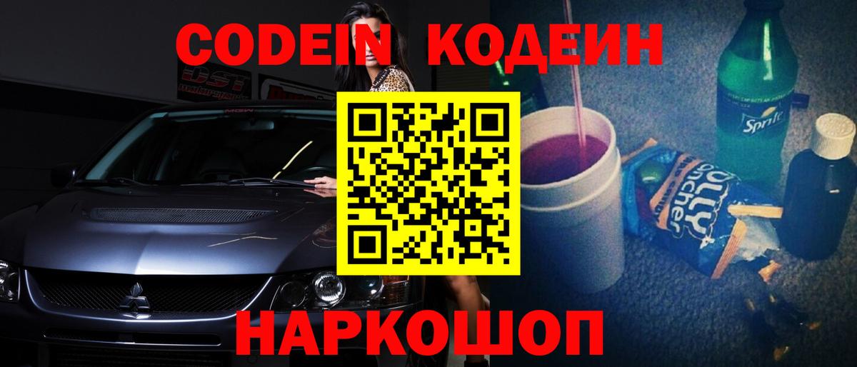 Карачаевск  Кодеиновый сироп Lean напиток Lean (лин)  Codein напиток Lean (лин)  Вход с VPN 