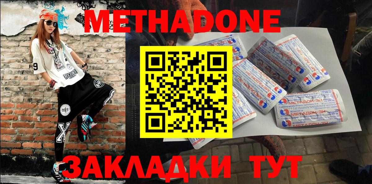 Метадон кристалл Карачаевск